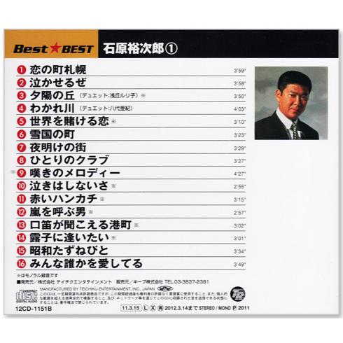 テイチク 新品 石原裕次郎 1 BEST 16CD-2005 全16曲 恋の町札幌