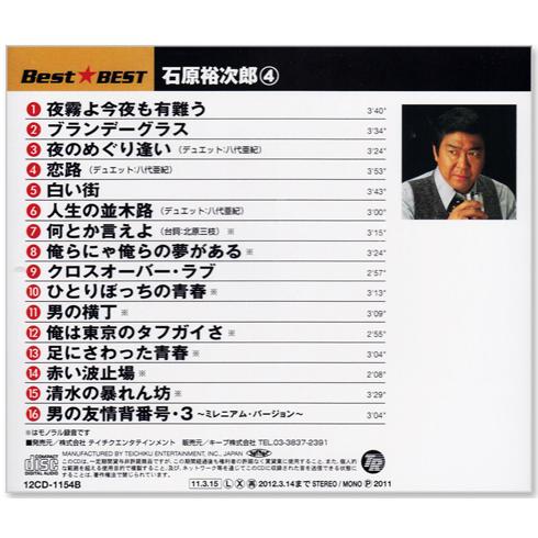 石原裕次郎 4 BEST 全16曲 夜霧よ今夜も有難う ブランデーグラス (CD) 12CD-1154B｜csc-online-store｜02