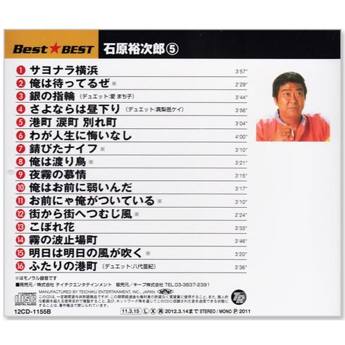 テイチク 新品 石原裕次郎 5 BEST 全16曲 16CD-2009 サヨナラ横浜 俺は
