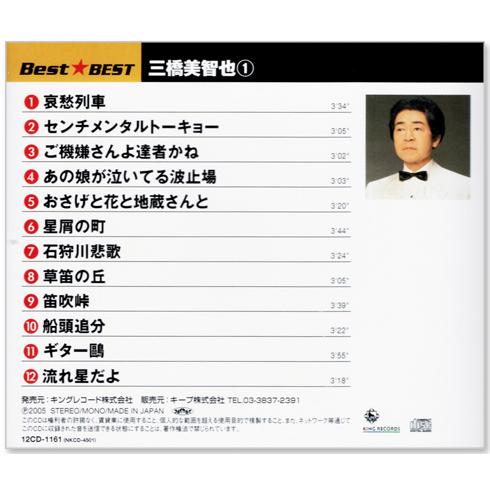 キングレコード 新品 三橋美智也 ベスト CD3枚組 全36曲 (CD) 12CD