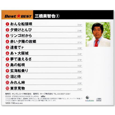 三橋美智也 盆踊りディスコ おまけ付き セット 全曲集 アルバム CD ベスト 三橋美智也-盆踊りディスコ/MITCHIE(三橋美智也) [CD]-【楽園堂】演歌