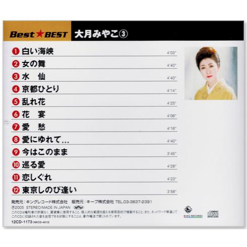 キングレコード 新品 大月みやこ ベスト CD3枚組 全36曲 (CD) 12CD