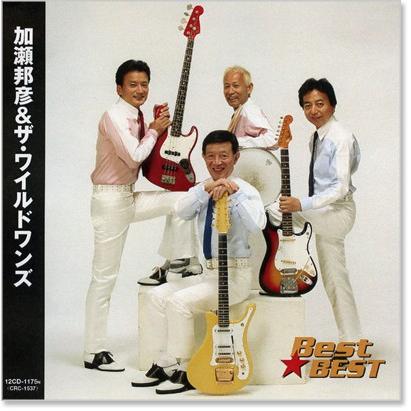 新品 加瀬邦彦＆ザ・ワイルドワンズ ベスト (CD) 12CD-1175N : c.s.c