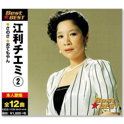 新品 江利チエミ 2 ベスト (CD) 12CD-1178 : c.s.c Yahoo!店 - 通販