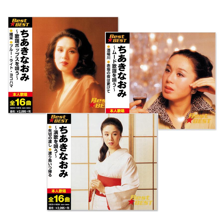 新品 ちあきなおみ 歌謡ポップス ムード歌謡 演歌を唄う CD3枚組 全48