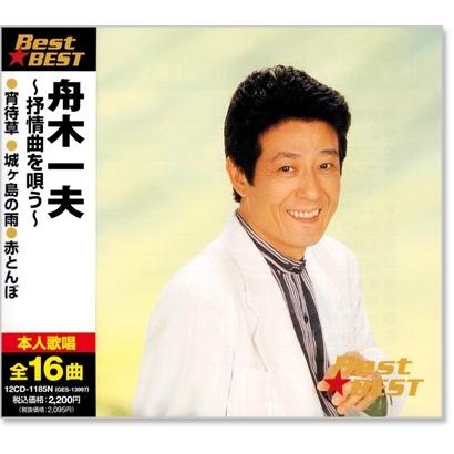 舟木一夫 アルバムソングセレクション 1963-2022✴︎自宅保管品 Amazon | 芸能生活60周年記念 舟木一夫 アルバムセレクション