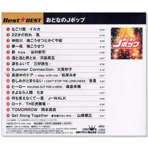 日本クラウン 新品 おとなのJポップ BEST (CD) 16CD-2117 なごり雪
