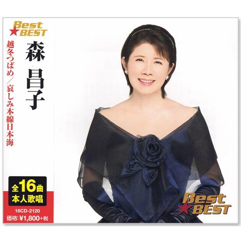 キングレコード 新品 森昌子 ベスト (CD) 16CD-2120 : c.s.c Yahoo!店
