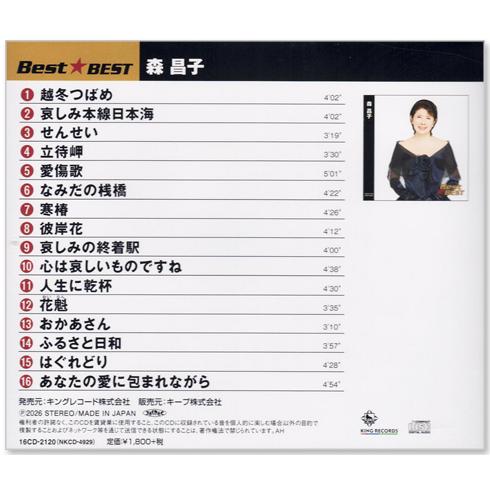 キングレコード 新品 森昌子 ベスト (CD) 16CD-2120 : c.s.c Yahoo!店
