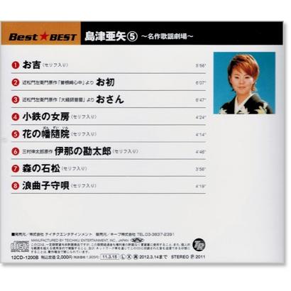 島津亜矢 5 ベスト (CD) 12CD-1200B｜csc-online-store｜03