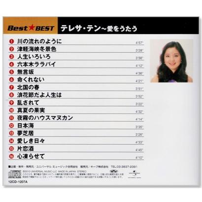ユニバーサルミュージック 新品 テレサ・テン 愛をうたう (CD