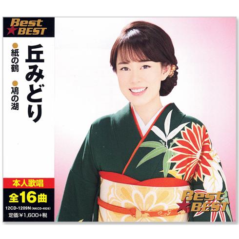 新品 丘みどり ベスト全16曲 (CD) 12CD-1209N : c.s.c Yahoo!店 - 通販