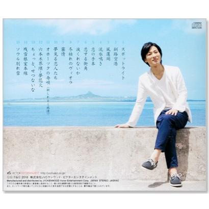 山内惠介 ベスト ファンが選んだベストアルバム (CD) 12CD-1217B｜csc-online-store｜04