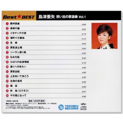 島津亜矢 想い出の歌謡曲 1 (CD) 12CD-1221B｜csc-online-store｜03
