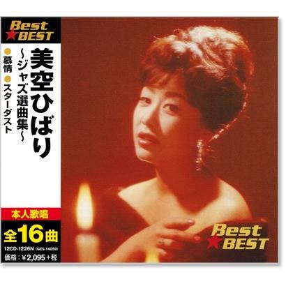 美空ひばり ジャズ選曲集 (CD) 12CD-1226N｜csc-online-store