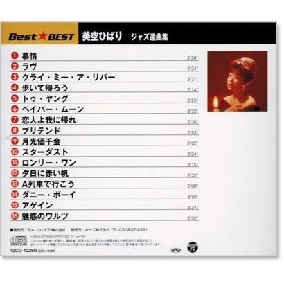 新品 美空ひばり ジャズ選曲集 (CD) 12CD-1226N : c.s.c Yahoo!店