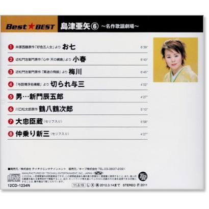 新品 島津亜矢 6 ベスト (CD) 12CD-1234N : c.s.c Yahoo!店 - 通販