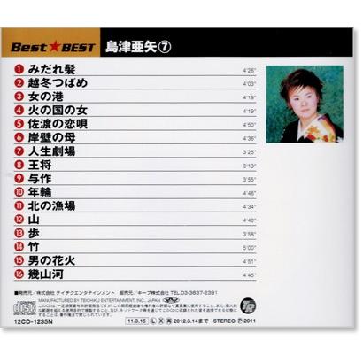 新品 島津亜矢 7 ベスト (CD) 12CD-1235N : c.s.c Yahoo!店 - 通販
