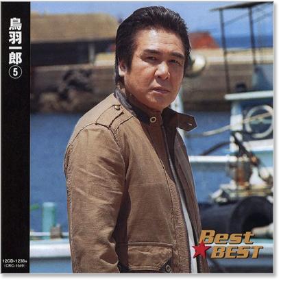 新品 鳥羽一郎 5 ベスト (CD) 12CD-1238N : c.s.c Yahoo!店 - 通販