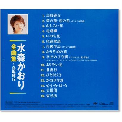 かおり Amazon.co.jp: ひとり長良川 京都八景 水森かおり TKCA-90480