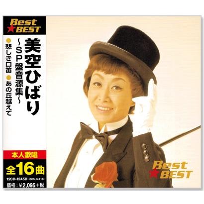 新品 美空ひばり 〜SP盤音源集〜 (CD) 12CD-1245B : c.s.c Yahoo!店