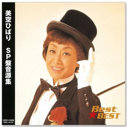 新品 美空ひばり 〜SP盤音源集〜 (CD) 12CD-1245B : c.s.c Yahoo!店