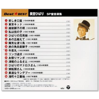 新品 美空ひばり 〜SP盤音源集〜 (CD) 12CD-1245B : c.s.c Yahoo!店