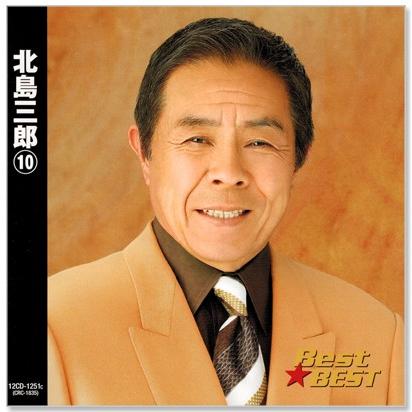 日本クラウン 新品 北島三郎 10 ベスト (CD) 12CD-1251C : c.s.c Yahoo