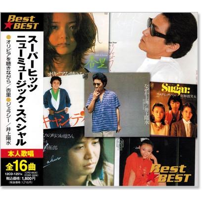 新品 スーパーヒッツ ニューミュージック・スペシャル (CD) 12CD-1251N