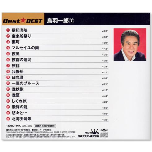 日本クラウン 新品 鳥羽一郎 7 ベスト (CD) 12CD-1257B : c.s.c Yahoo