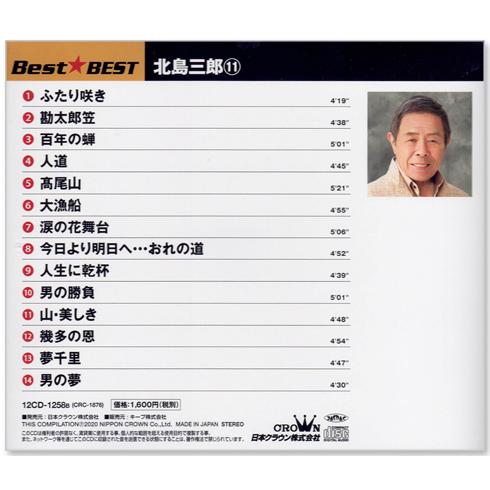 日本クラウン 新品 北島三郎 11 ベスト (CD) 12CD-1258B : c.s.c Yahoo
