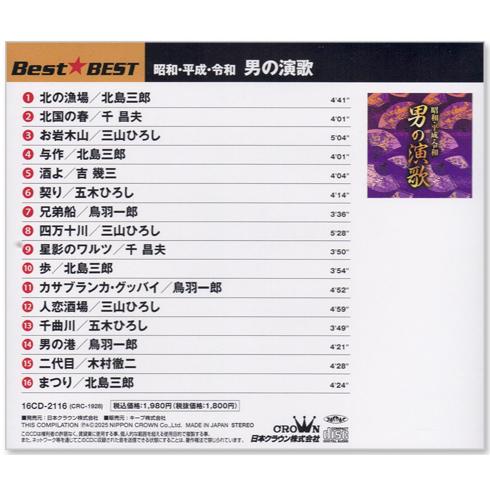 日本クラウン 新品 昭和・平成・令和 男の演歌 (CD) 16CD-2116 : c.s.c