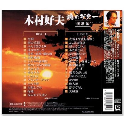 木村好夫 魂のギター 演歌編 2枚組 Cd 2pax001 C S C Yahoo 店 通販 Yahoo ショッピング