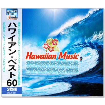 ハワイアン・ベスト 3枚組 60曲入 (CD) 3ULT-011｜csc-online-store