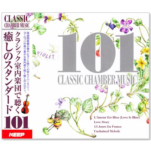 クラシック室内楽団で聴く 癒しのスタンダード 101 Cd4枚組 101曲収録 4cd 317 4cd317 C S C Yahoo 店 通販 Yahoo ショッピング