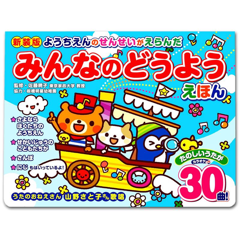 コスミック出版 【ギフト 特典あり】ようちえんのせんせいが
