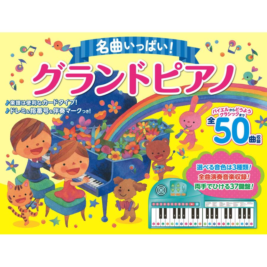 【ギフト 特典あり】名曲いっぱい グランドピアノ りょうてでひけるよ ラッピング 50曲をピアノ演奏できる 折り畳み式 音の出る絵本 電子ピアノ 3〜7歳の画像