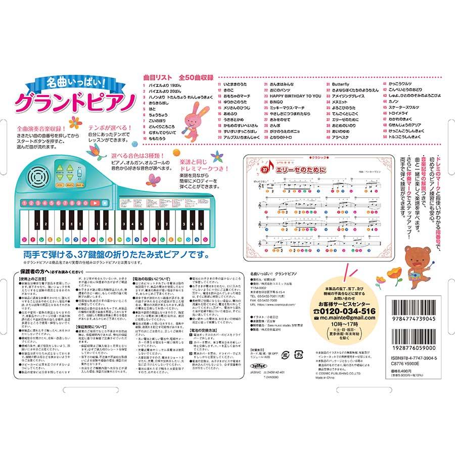 【新品・未使用】名曲いっぱい！グランドピアノ 50曲収録 37鍵盤 楽天市場】ラッピング無料☆ 名曲いっぱい！グランドピアノ ピアノ