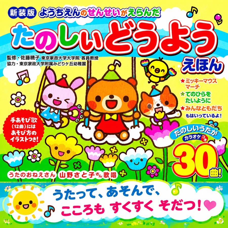 コスミック出版 【ギフト 特典あり】黄 ようちえんのせんせいがえらん