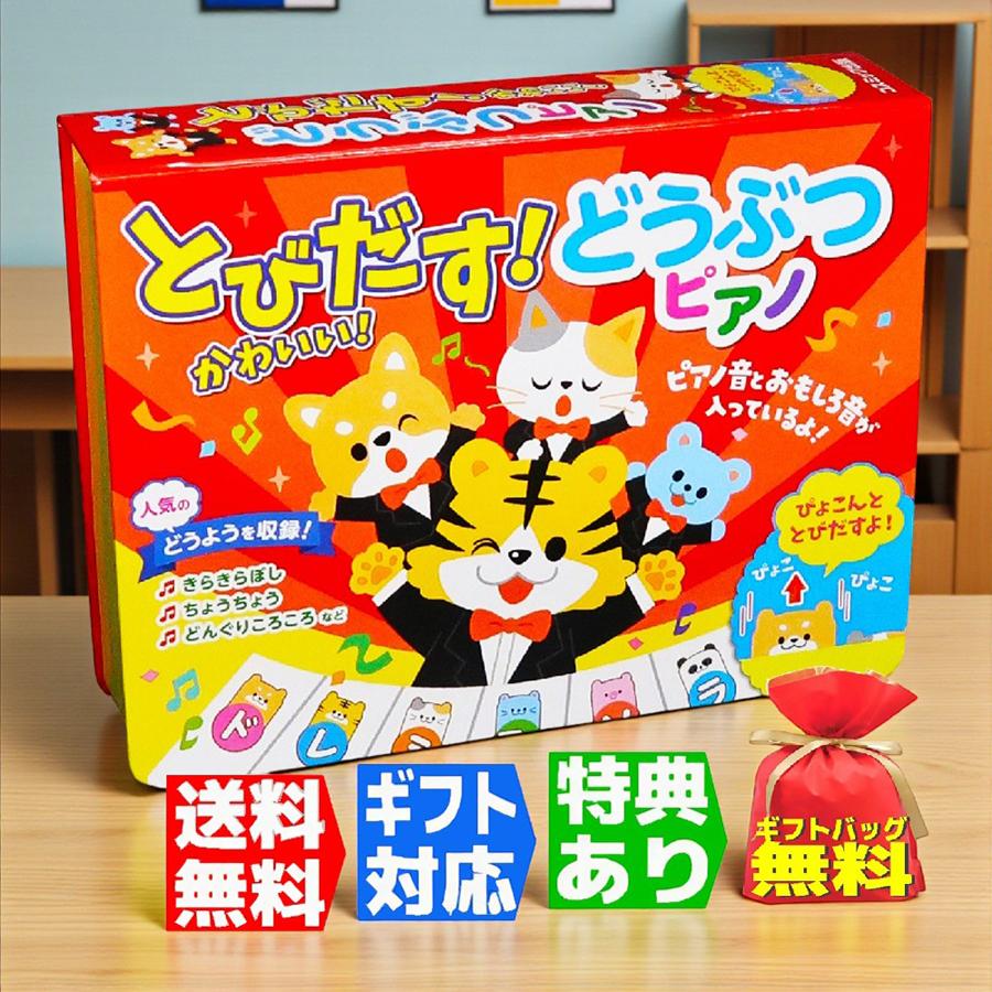 コスミック出版 【ギフト 特典あり】とびだす! かわいい! どうぶつ