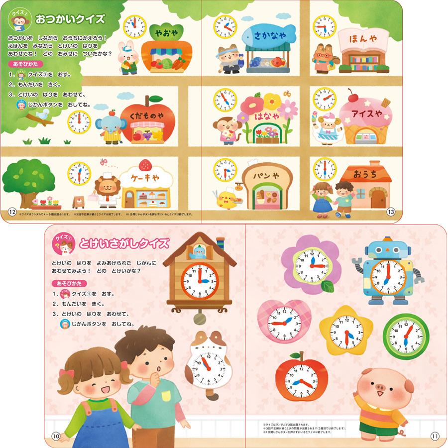 コスミック出版 【ギフト 特典あり】メロディとけいえほん なんじかな