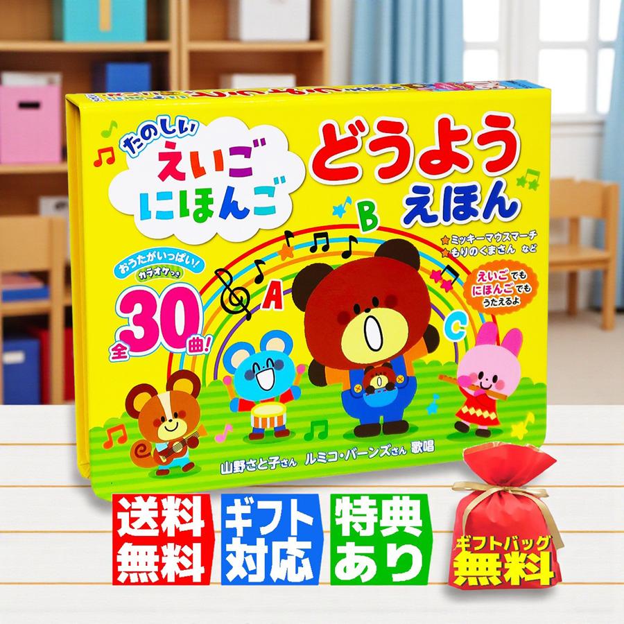 コスミック出版 【ギフト 特典あり】たのしい えいご にほんご どう