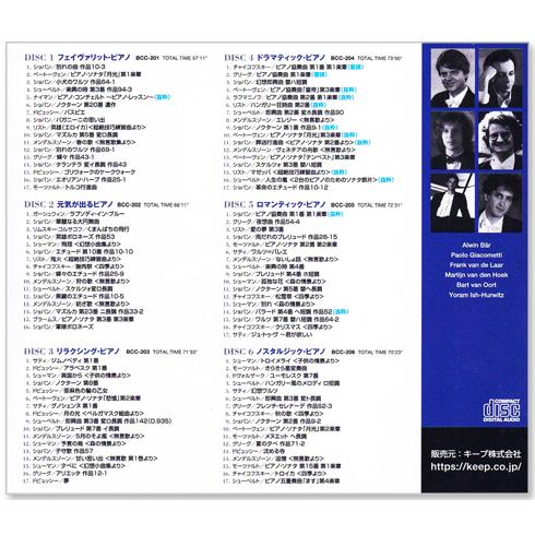 新品 ピアノ・クラシック 101 PIANO CLASSICS (CD6枚組）全101曲 UCD
