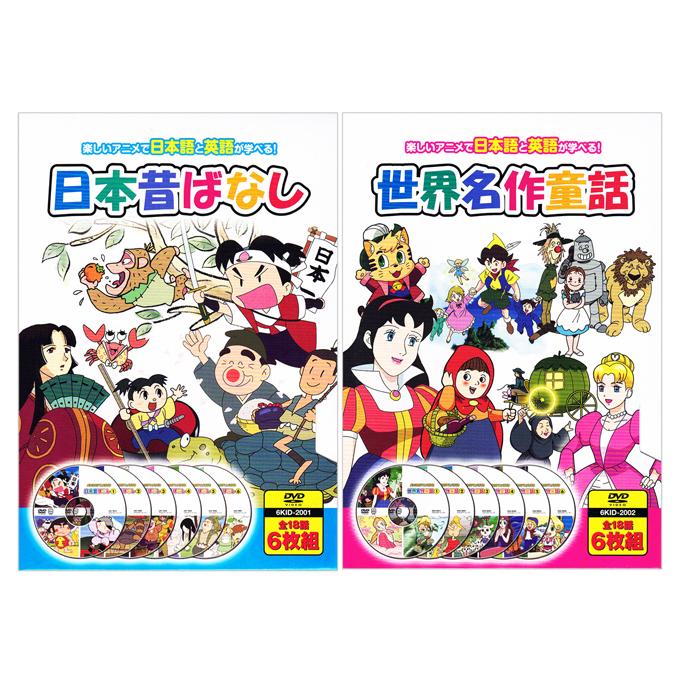 ギフトバック無料】新品 日本昔ばなし 世界名作童話 全36話 名作 ギフトバック無料】新品 日本昔ばなし 世界名作童話 全36話 名作