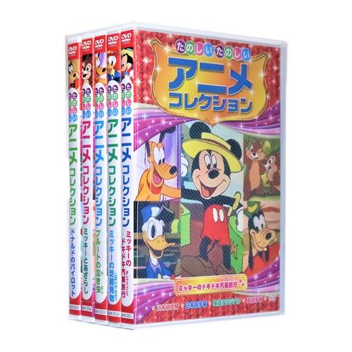 Disney - atm出品　DVD純正ケース付き５点セット 画像2枚目参照 新品 名作アニメ たのしい アニメコレクション 全5巻 (収納