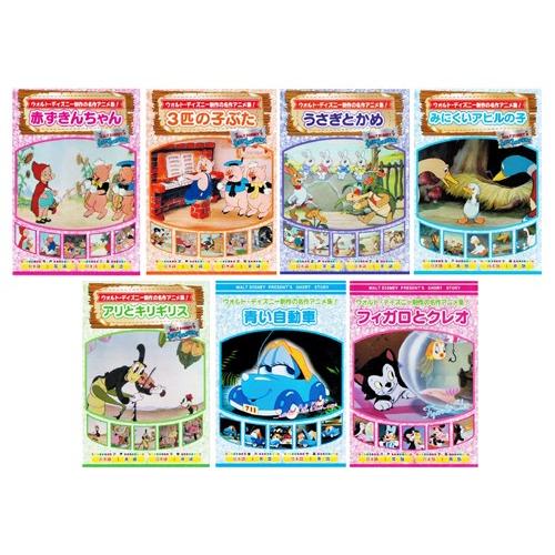 ウォルト ディズニー制作の名作アニメ集 全7巻 収納ケース付 セット m301 7 C S C Yahoo 店 通販 Yahoo ショッピング