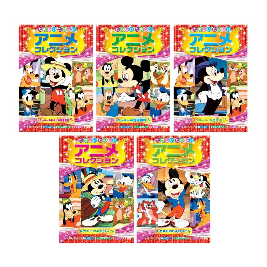 新品 世界名作 たのしい ゆかいな アニメコレクション DVD全10枚
