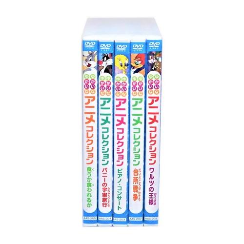 新品 名作アニメ ゆかいな アニメコレクション 全5巻 (収納ケース付