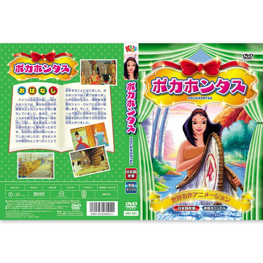 新品 世界名作 アニメーション Vol.1 日本語吹替・英語