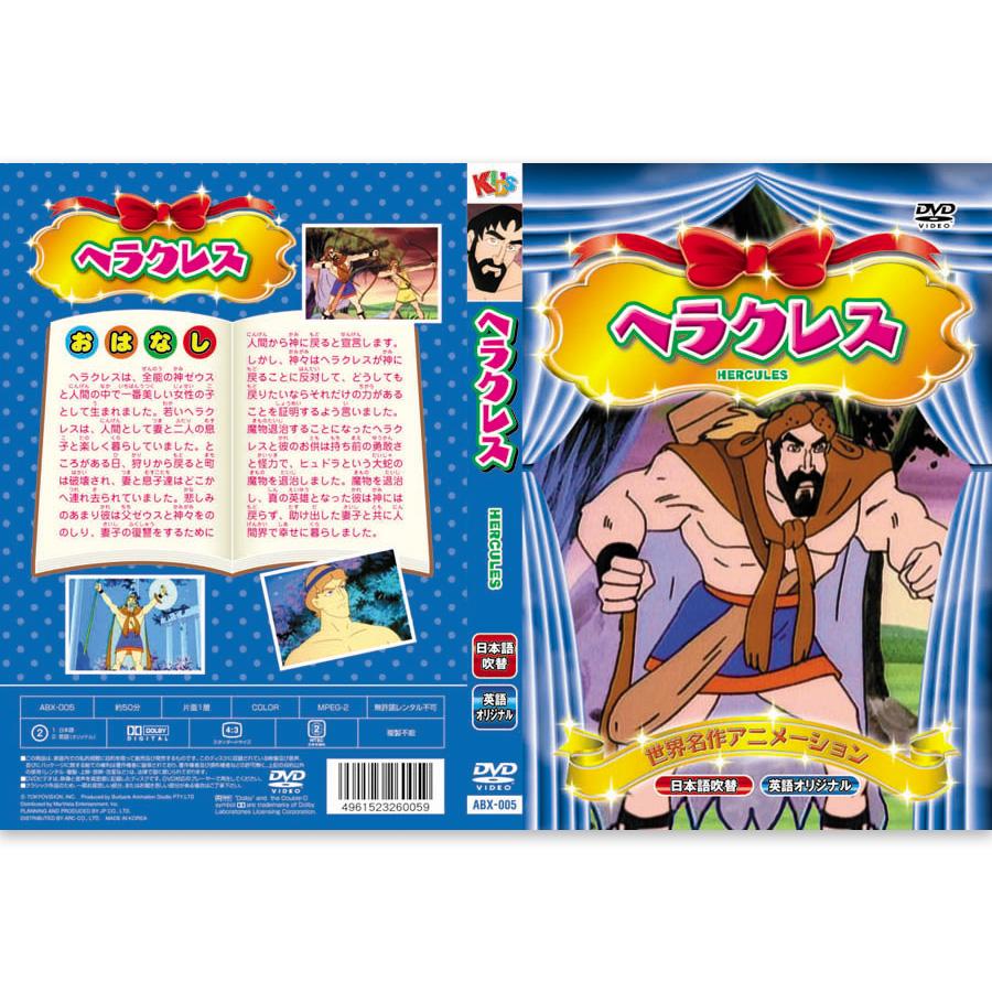 新品 世界名作 アニメーション Vol.1 日本語吹替・英語
